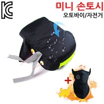 오토바이 반사 미니토시 방한장갑 손토시 마스크증정