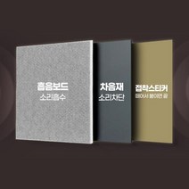 간편설치 방음 단열 벽 도배 시트지 보드 50cm 공사 방음보드 실내방음 DIY, 보드 베이지