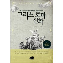 그리스 로마 신화:, 브라운힐