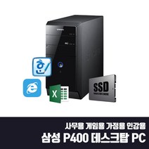 삼성 데스크탑 사무용 게임용 2세대 i5 SSD탑재 중고 컴퓨터 윈10 DB-P400 i5-2400 SSD Win10, 기본형, i5-2400/4G/SSD240G