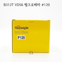 B312T 원형벨크로페파 #120 1박스 (태양연마/VD56/샌더/샌딩/찍찍이/디스크/sunmight/연마마트)