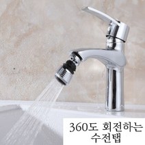 360도 회전 수전탭 원하는 방향 자유자재 사용 분사 워터탭 씽크 헤드 편리한 간편설치 가정용 업소 식당 주방 씽크대 세면대 수도꼭지 화장실 세면대 주방 욕실 욕조 싱크대 수전