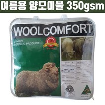 호주 양모이불 자파라 여름용 350gsm 자파라, 1개, KS(슈퍼싱글)