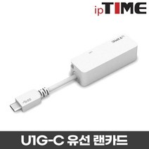 아이피타임 ipTIME U1G-C 기가비트 유선랜카드