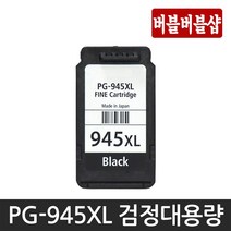 캐논재생 캐논 PG-945 CL-946 PG-945XL CL-946XL MG2490 MG2590 MG3090 MX499 IP2890 TS3392 TR4590 TS3190, PG-945XL 검정, 1개