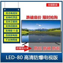 4K 100인치 TV 80 85 120 90 110 대형티비 초고화질 스마트티비, LED-80아이케어TV