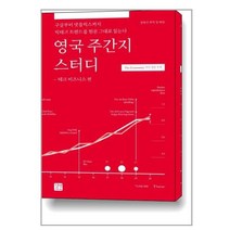 영국 주간지 스터디 테크 비즈니스 편 길벗이지톡, 단품