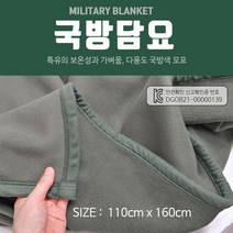 국방담요 군용모포 명품 두꺼운 옛날밍크 극세사 겨울이불 캠핑러그 집순이 먼지없는 야전침대블랭킷
