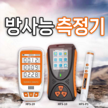 핵 방사능 측정기 방사선 휴대용 개인 피복 선량계, Aikesi HFS-10 핵 방사선 검출기, Aikesi HFS-10 핵 방사선 검출기