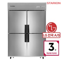 스타리온 업소용 냉장고 45박스 1100리터 LG A/S 3년, 수직냉동, (2세대)내부스텐