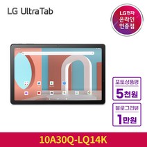 LG 울트라탭 10A30Q-LQ14K WiFi 64GB (10.3인치/차콜그레이/인강용/업무용) 사은품 증정
