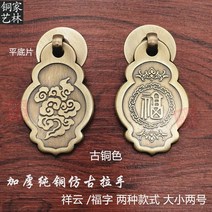 한약방약장 약장서랍장 어 순수 구리 서랍 핸들 찬장 신발 캐비닛 전통, 축복받은 작은 평면 필름 황동 U 자형 카드