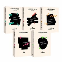 이노플리아 소설쓰기의 모든것 SET 전5권, One color | One Size@1