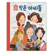 [로이북스]작은 아씨들, 없음