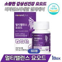 멀티밸런스 아이오딘 요오드 갑상선건강 영양제 비타민비군 5종 아연 비타민D 셀렌 알약 정제 타블렛 식약처인증 건강기능식품, 60정 X 1개