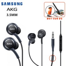 삼성 AKG 유선이어폰 정품 갤럭시 S8 S9 S10 노트 8 노트 9, 화이트