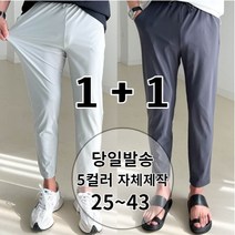 [1+1]2장묶음(빠른배송)25~43까지 남자 냉장고 바지 시원한 여름 밴딩 빅 사이즈 사방스판 아이스 커플 슬랙스 놈시크