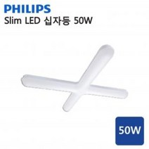 필립스 LED 십자등 50W 인테리어 조명 다용도 플리커프리 등기구 형광등 방등 거실, 5.7K