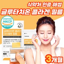 콜라겐 구강용 글루타치온 글루타 치온 글로타치온 부모님 선물 3개월 글루타치오 부스터 고순도 1000mg이상 비타민지 비타민C 3박스 분말 밸런스 그루타치온 고함량 30대 플러스
