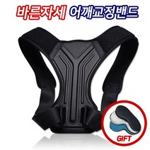 CeeT 자세 교정용품 어깨 교정 밴드 라운드숄더 자세교정벨트 비대칭 어깨 밸런스, L사이즈