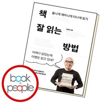 책 잘 읽는 방법, 단품