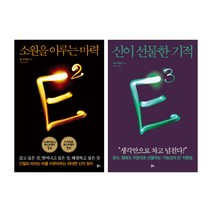 (시리즈 묶음) 팸 그라우트의 소원을 이루는 마력 E2 신이 선물한 기적 E3