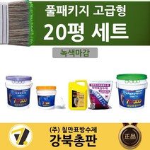 칠만표 옥상방수 20평세트 풀패키지 고급형 (녹색/회색마감) (+장갑 붓 겸용롤러 헤라), 녹색