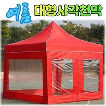 대형파라솔 캐노피텐트 바람막이임시천막 야외행사 자바라그늘막 접이식 시장파라솔 근로자휴게소, 3X3 [블루-(프레임+지붕+투명4면세트)]
