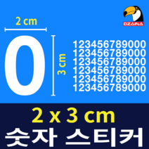 숫자스티커 작은숫자 번포판 전화번호 객실번호 메뉴판 가격표 사물함 번호 넘버 스티커 방수 자동차 디자이나, A01, 빨간색, 반전방향(창문안쪽붙임)