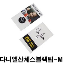 다니엘산체스블랙팁 M 까무이팁 모리팁 산체스팁 잔팁