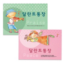 교회 달란트 통장 10개 1set 주일학교 어린이, 301_핑크