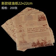 기름종이 튀김 빵 접시 베이킹용지 치킨 기름종이 흡입지 포장용 습자지 내유지, 갈색신문바닥지22x22(200장)