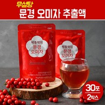 문경 오미자 액기스 열매 추출액 오미자차 농축액 무설탕 무첨가 주스 원액 홈쇼핑 건강 즙 쉬잔드린 효능 추출물 발효액 선물세트, 2세트, 문경 오미자 추출액 30포