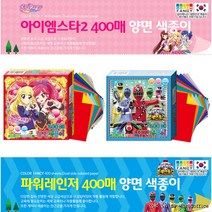 양면색종이 400매/500매 대용량 캐릭터 아이엠스타 파 5개 세트, 500매 색종이