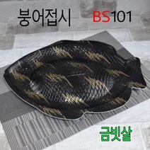 일회용회용기 회접시 붕어트레이용기 PSP트레이 붕어접시 BS101 금빗살 400개, (박스)