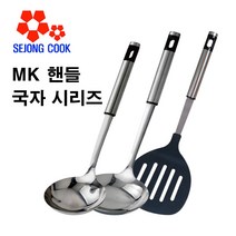 MK핸들 스텐국자류 시리즈 업소용 주방 가정 나이론뒤지게 10개묶음, 면(망)국자