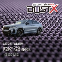 BMW X4 확장형 벌집매트 F26 G02 카매트 발매트 바닥 시트 발판 깔판 차량용 차량 자동차 매트 실내 메트, X4 [2세대] (2018.10~), 1열+2열
