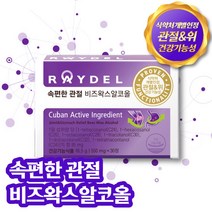 레이델 속편한 관절 비즈왁스 알코올 비즈왁스알콜 식약처 인정 위 관절 건강 2중 기능성 40 50 60 대 부모님 어르신 선물, 속편한 관절 비즈왁스알코올 1박스