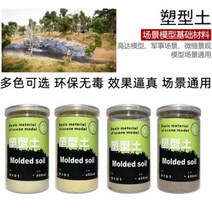 정원 조경 군사 모형 재료 광경 조경토 경관 지형토도로 지대형토, 01 평원 황야색 600ml