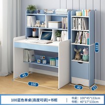 초등학생 책상 세트 8살 주니어 1학년 각도 공부 높이조절 초등저학년 아동용 어린이 공주, 100 블루 플러스 책장