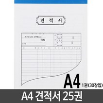 신나라-닷컴_근영사 A4 견적서 용지 낱개 25권 오피스용품 청구서 양식지 영수증 무용 서식시 영수증표 무실 거래명세 오양식 간이_ tlsskfk, 이상품찜!, 신-컴-선택사항없습니다