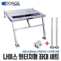 [동일] 나이스 NICE 원터치형 좌대 세트 대좌대용