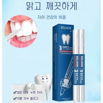 치아 미백 케어 젤 치석제거/노란니제거화이트닝 젤 치아미백중성펜, 누런 때 제거 브라이트닝 젤펜×3