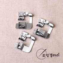 쏘잉갤러리 가정용 신형 말아박기노루발 3세트 (원터치형)