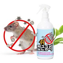 간지아클린 쥐 싫어하는냄새 접근금지 퇴치제 기피제 차단제 500ml, 상세페이지 참조