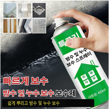 방수 및 누수 보수제 우레탄 방수 누수 보수 스프레이 자동분사식 방수스프레이 450ml*6, 블랙*6