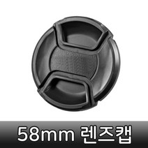 톡톡마켓 58mm 렌즈캡 라이카 시그마 DSLR 카메라 렌즈 호환 캡