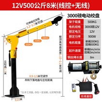 1톤 호이스트 접이식 가정용 크레인 트럭 탑재 12V 24V 리프팅, 2.加厚12V500公斤线控遥控两用