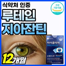눈노화 캡슐 비티민 결명자 식약청 인증 영양재 비타민에이 눈침침 식물 가루 복합 추출 추출물 비타민비 플러스 비타민디 60대 비타민B군 여성 눈영양제 50대 파우더 남자 골드 루테, 30정, 12개
