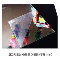 만들기재료/아크릴 안전거울/A4 4절 사각 원형 선택/, 정사각(25장/봉)